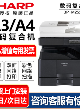 【夏普官方认定】夏普 BP-M2522 X A3彩色打印复印 扫描 网络 S272 SF-S245R BP-2621大型多功能商务一体机A4