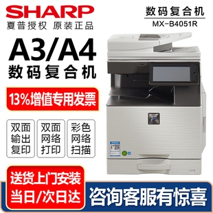 5051 A3网络双面复合机 6081D B4051 扫描 无线复印机 6051R B6051R 夏普原装 4081 打印一体机 5081