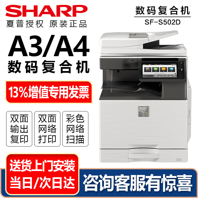 夏普原装SF-S502D复印机A3 a4大型黑白多功能办公复合机无线彩色扫描双面打印机网络一体机