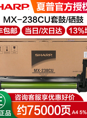 夏普原装SF-S201 233 245N 245R303 305 262 312NV套鼓303R 285 315 硒鼓 感光鼓 组件MX-238CU 237CU鼓芯