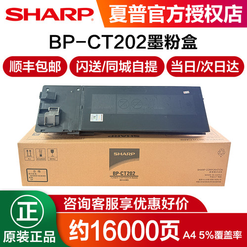 原装 夏普BP-CT202 203粉盒 BP-M2323X M2523X M2323R M2523R M2823R M3123R 墨盒 墨粉盒 碳粉 硒鼓