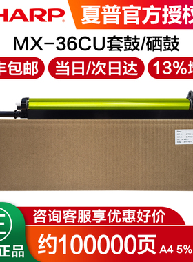 夏普 原装DX 2008UC 2508NC MX 2318 2018 2338NC 3128 3618 硒鼓 感光鼓 鼓组件 套鼓 鼓架 鼓芯 墨粉盒