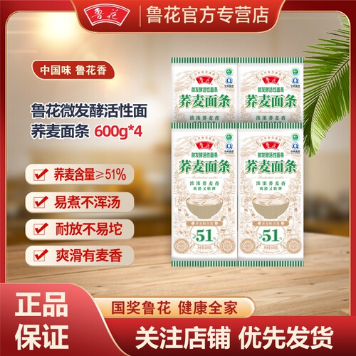 鲁花六艺活性荞麦面(25%)(51%)600g*4减0脂肪肥粗粮葱油主食代餐