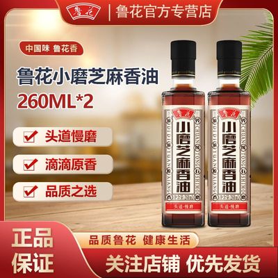 鲁花小磨芝麻香油260ML