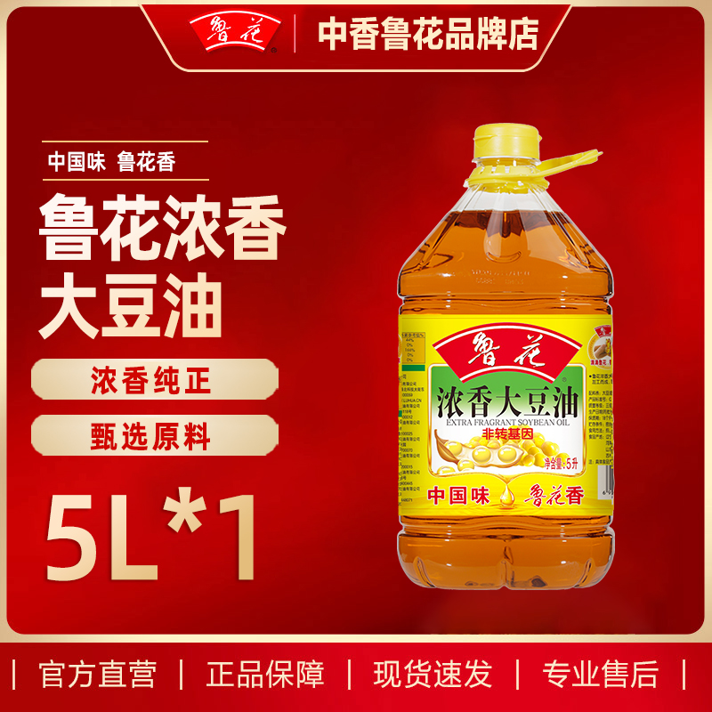 鲁花浓香大豆油5L食用油 物理压榨非转基因桶装粮油【鲁花直销】