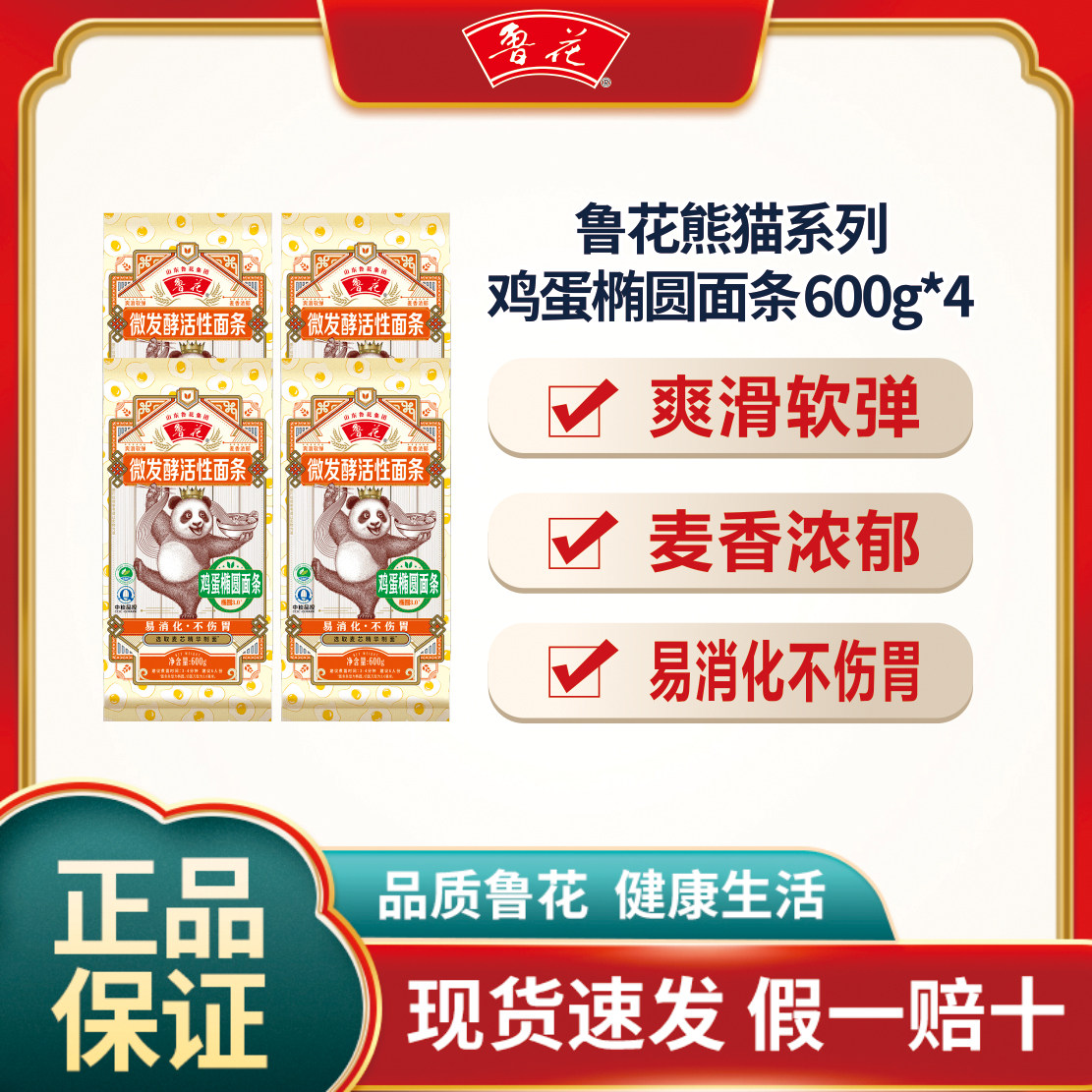 鲁花熊猫鸡蛋椭圆面条600g*4方便速食营养早餐小麦挂面