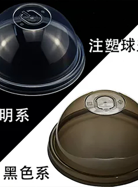 一次性90口径注塑球盖加厚奶茶杯盖防漏盖PP黑色半圆盖拱盖奶油盖