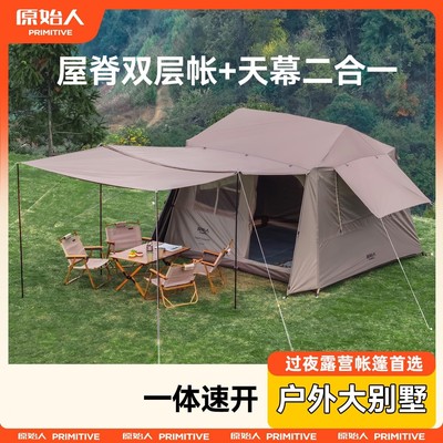 原始人帐篷户外露营便携