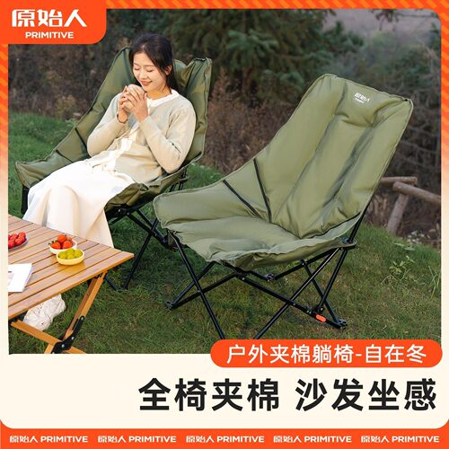 原始人户外折叠椅月亮椅
