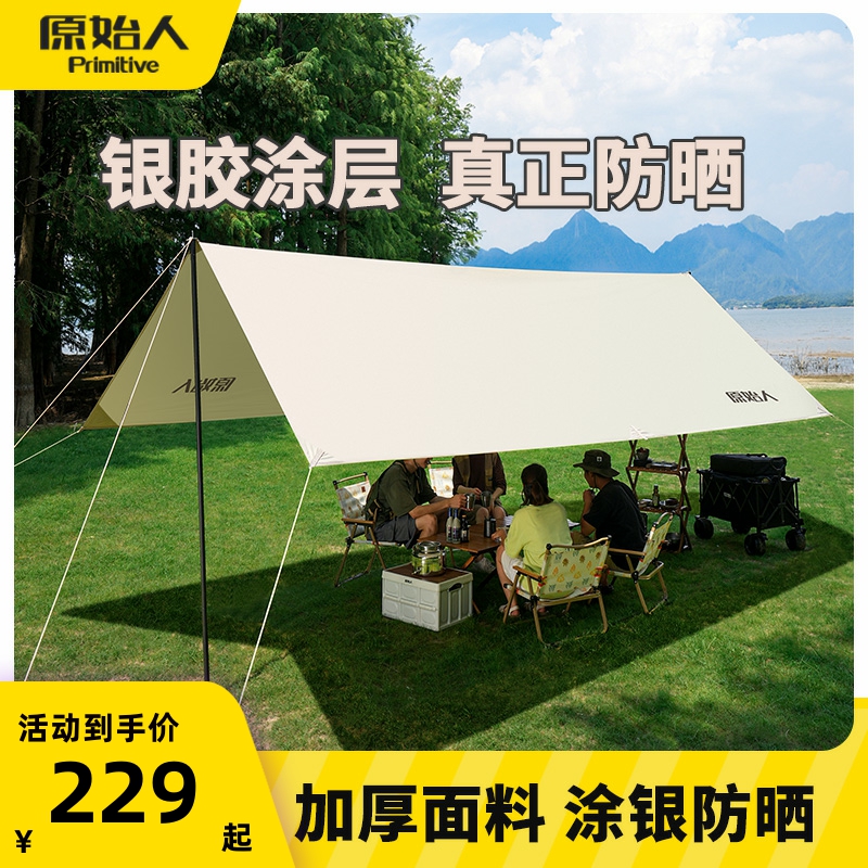原始人天幕帐篷户外露营野营涂银蝶形遮阳棚布便携式六角防晒方形
