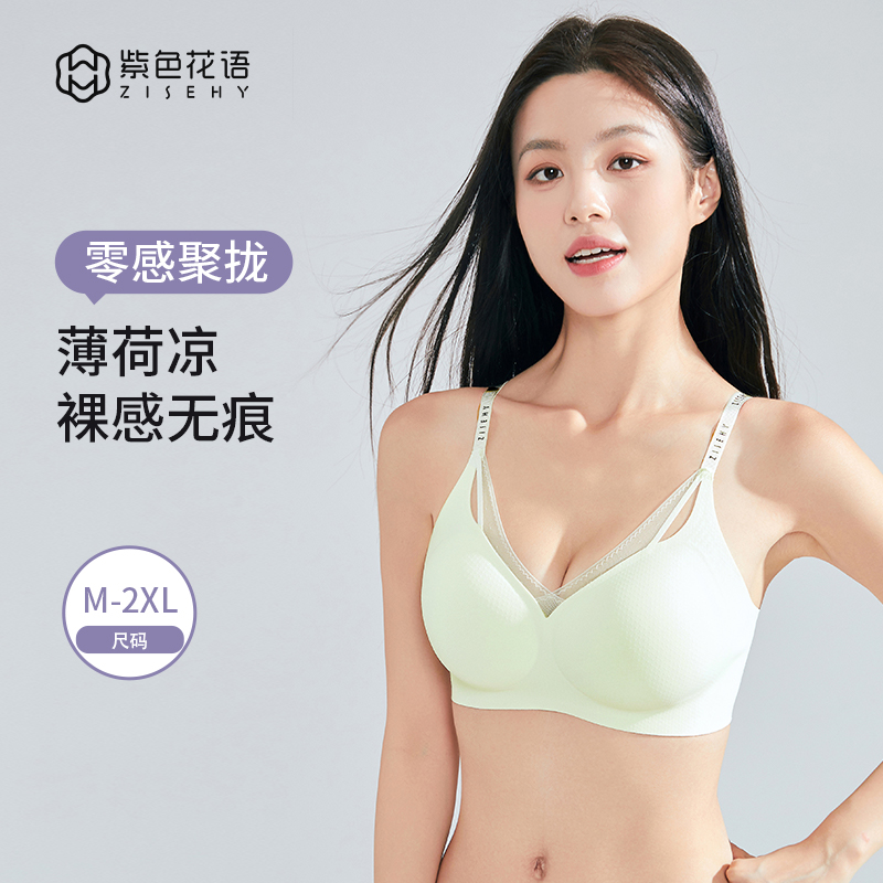 紫色花语运动内衣女款大胸显小裸感无痕软支撑聚拢无钢圈美背文胸