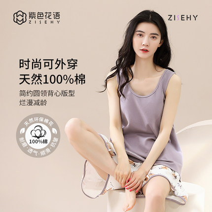 紫色花语睡衣女款2025夏季新款纯棉无袖背心短裤休闲可外穿家居服