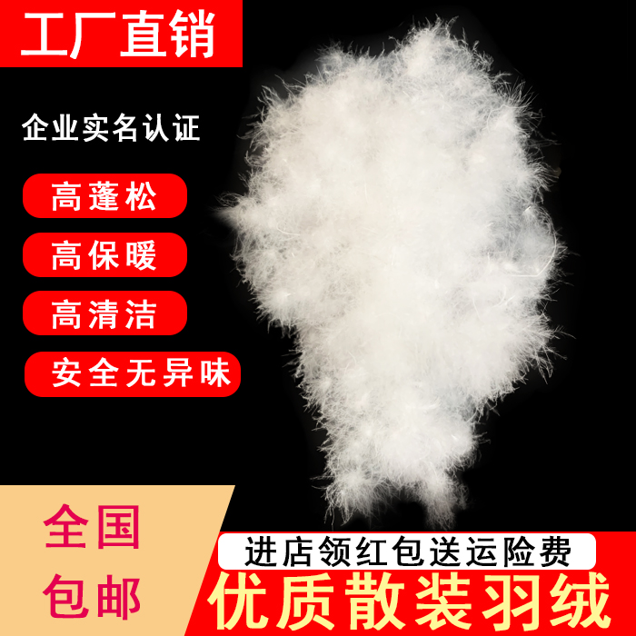 散装羽绒毛国标90大朵原料填充物