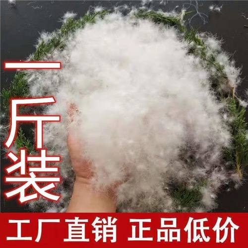 羽绒鸭绒鹅绒吊绒大朵蓬松