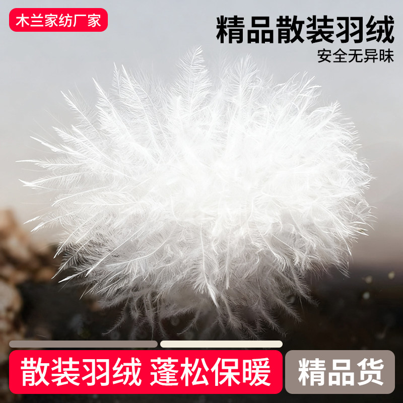 散装羽绒无丝大朵绒吊绒鸭绒鹅绒