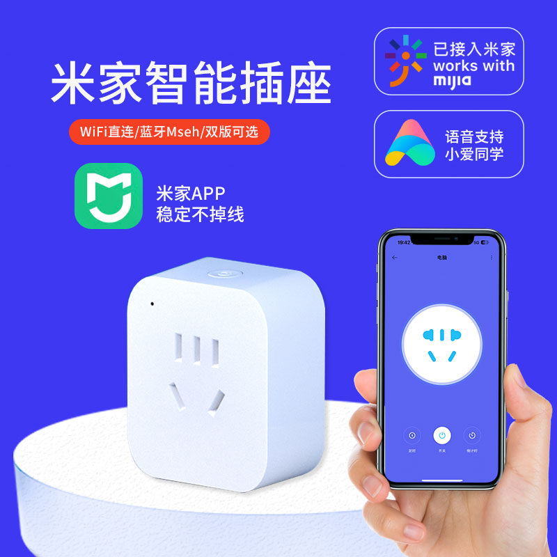 智能wifi插座米家APP手机远程遥控定时断电小爱语音开关电量统计