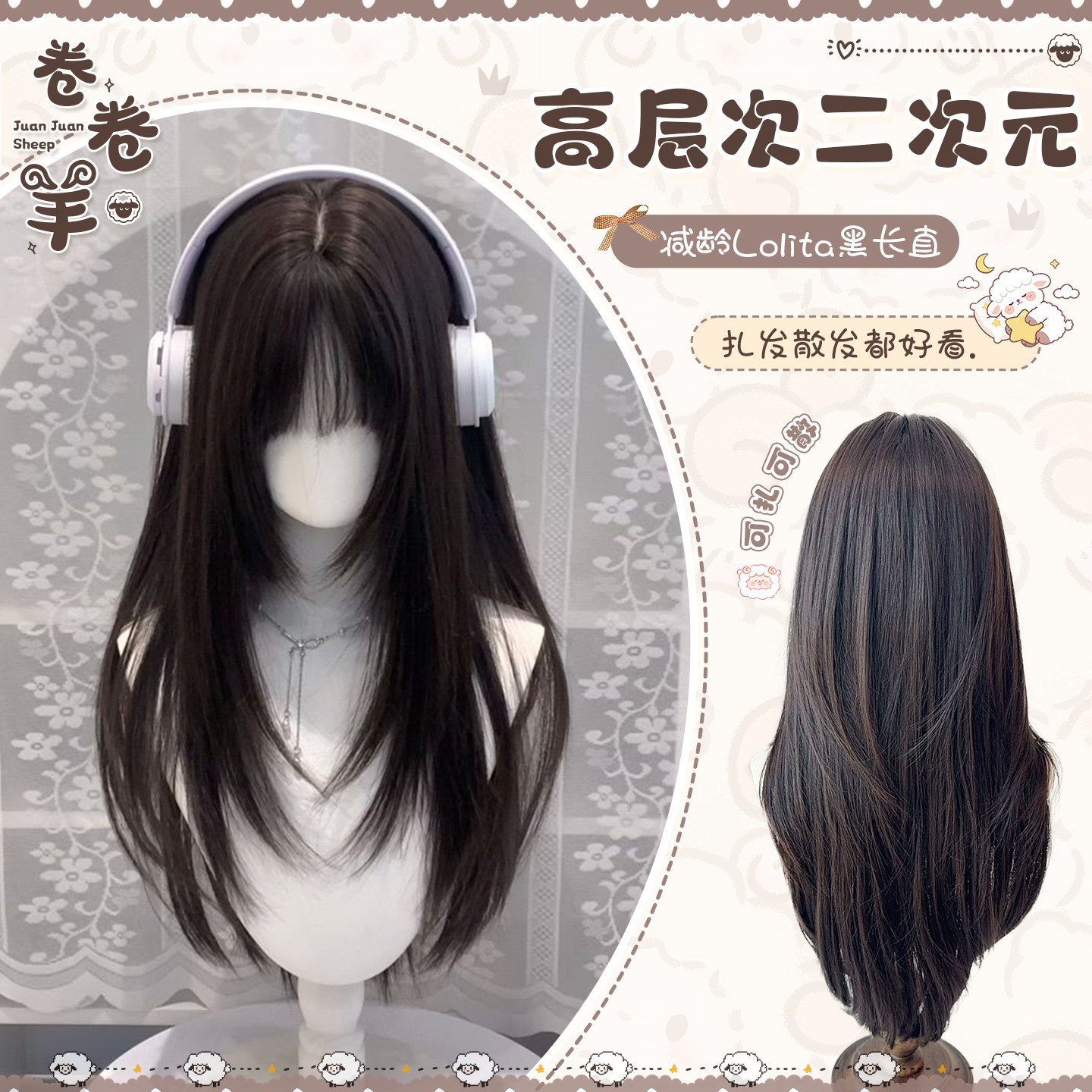 【阴雨天-010】卷卷羊假发女高层次二次元日常lolita黑长直全头套