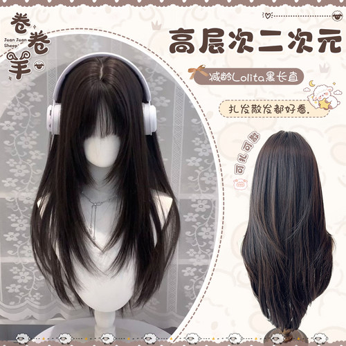 【阴雨天-010】卷卷羊假发女高层次二次元日常lolita黑长直全头套
