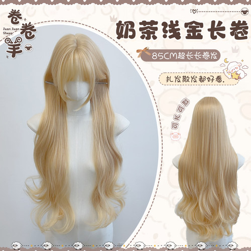 【卷心巧-112】卷卷羊假发女85cm奶茶浅金lolita长卷发仿真全头套