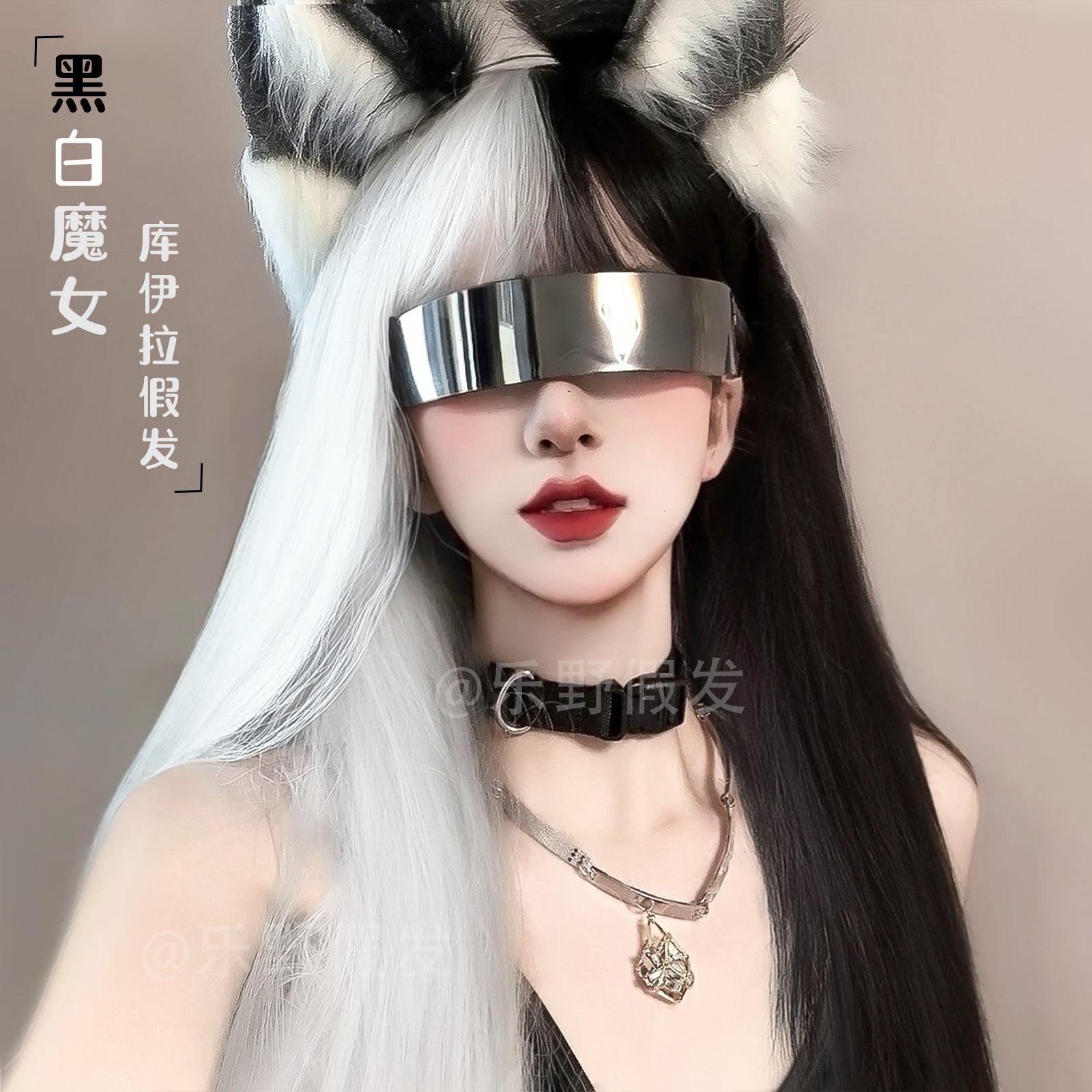 阴阳假发黑白双拼cosplay万圣节