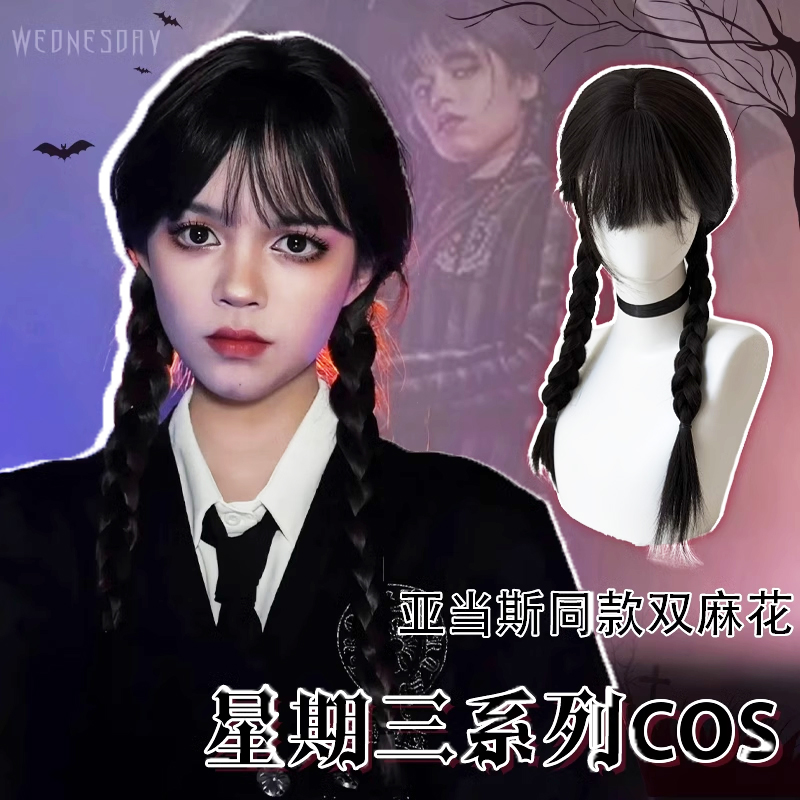 黑色亚当斯一家星期三cos假发