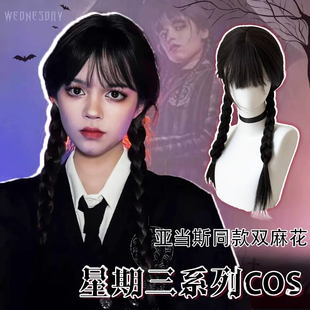 假发女长发黑色亚当斯一家星期三cosplay仿真麻花辫假发女全头套