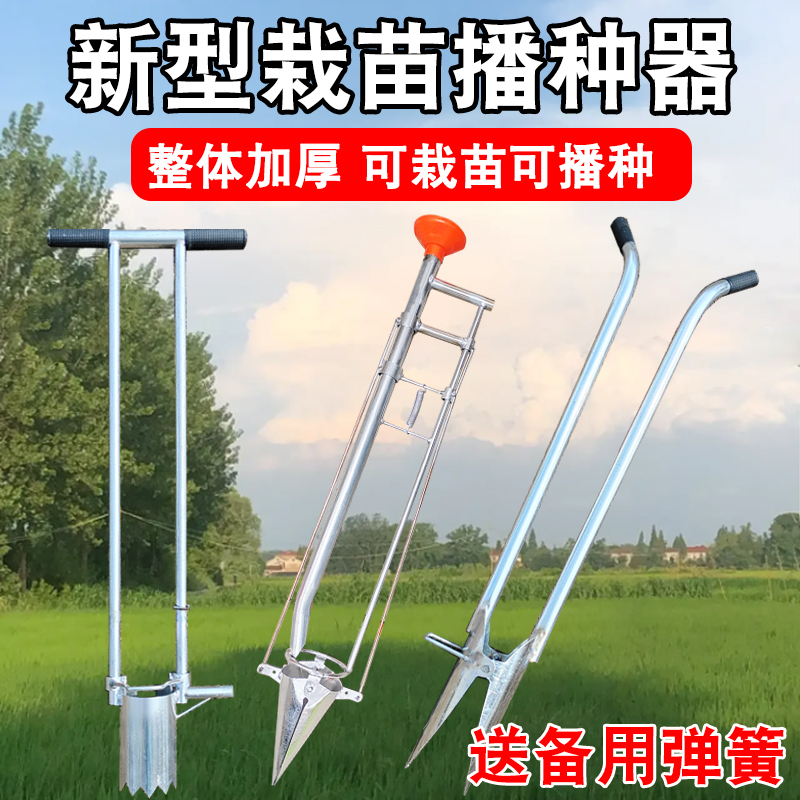 移苗器取土器移苗神器打孔器栽苗器种土豆神器挖苗器移栽器农具机-封面