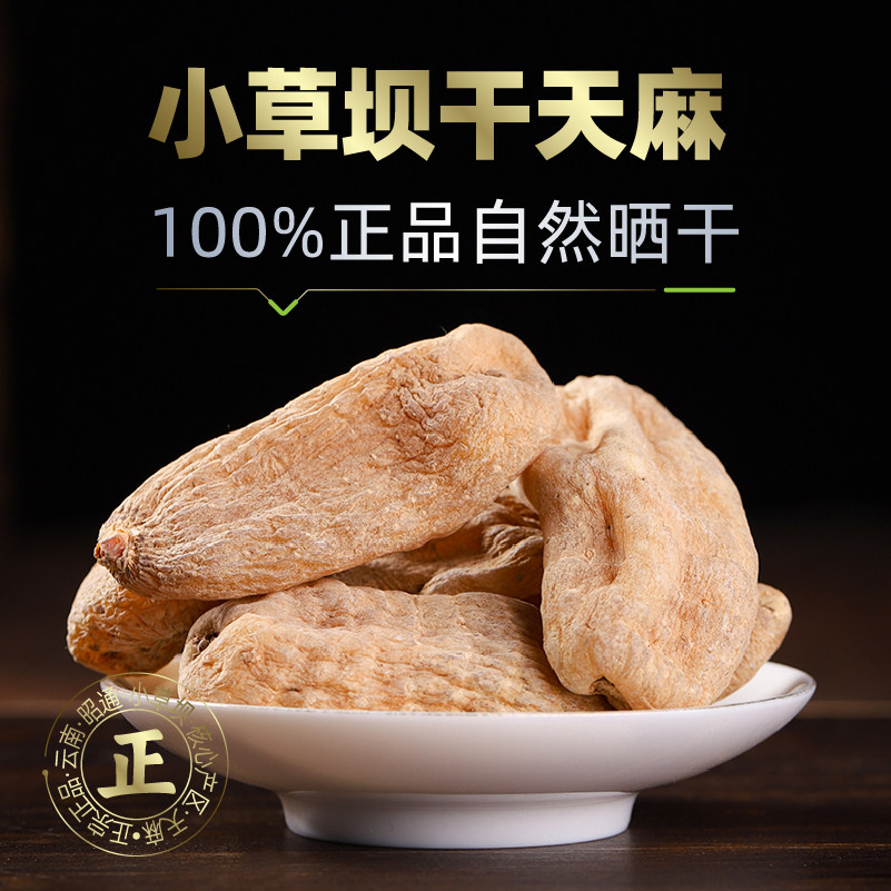 云南昭通仿野生林下种植小草坝天麻特级无硫乌麻治头痛泡酒干货