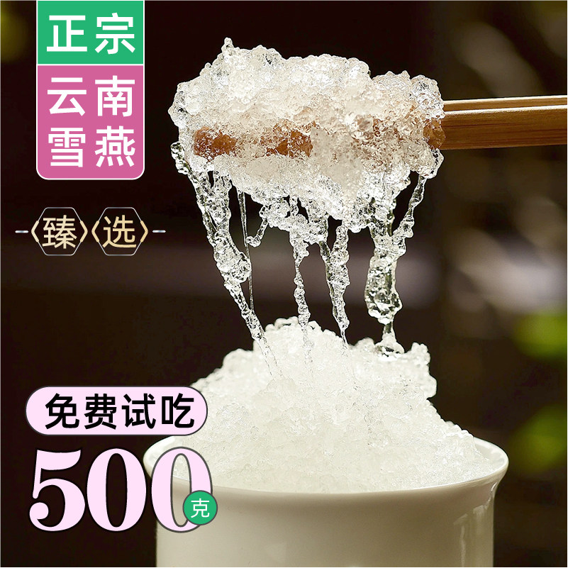 云南拉丝雪燕500g天然树胶可搭桃胶皂角米组合干货甜品炖煮原料