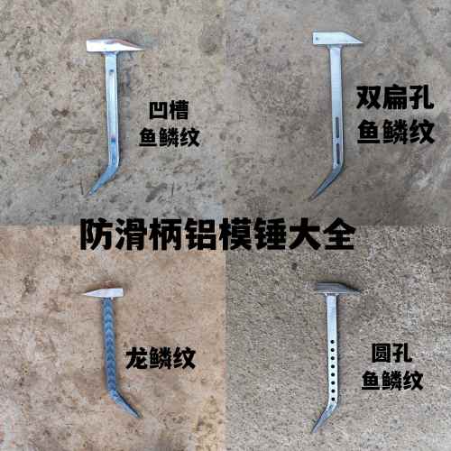 八骨龙鳞纹路杨家地老师傅铝模锤
