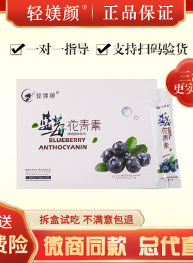 轻媄颜蓝莓花青素果蔬酵素粉胶原蛋白果冻压片糖果微商同款包邮