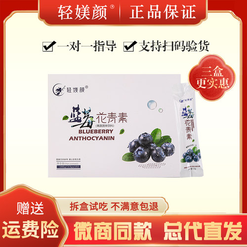 轻媄颜蓝莓花青素果蔬酵素粉胶原蛋白果冻压片糖果微商同款包邮
