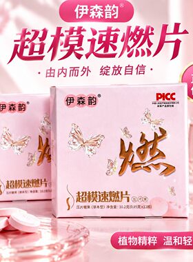 伊森韵超模速燃片胶原蛋白酵素果粉果冻果蔬饮咖啡压片糖果加强版