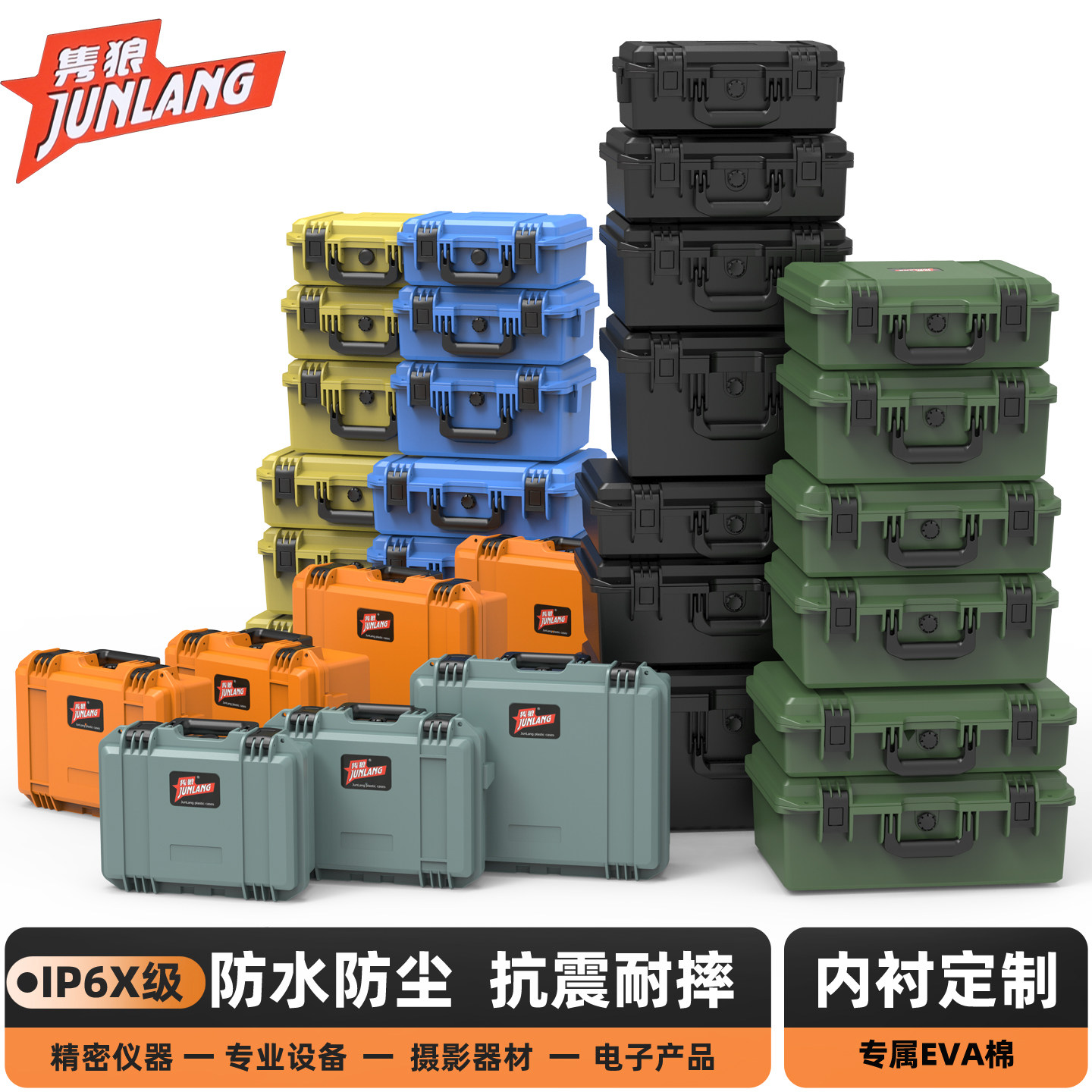 隽狼五金工具箱仪器设备保护安全防护箱摄影相机箱三防器材收纳盒