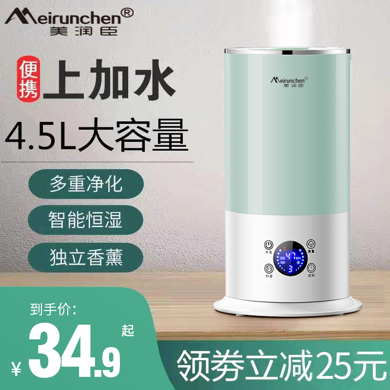 美润臣上加水加湿器家用静音卧室大容量喷雾孕妇婴儿空气净化小型