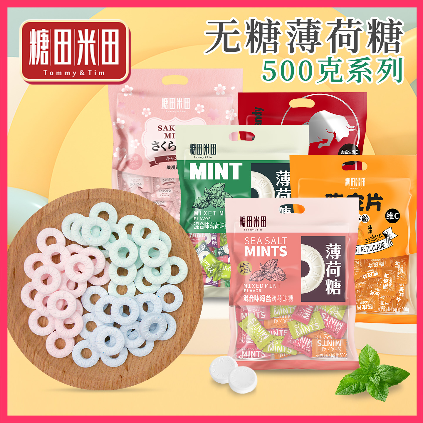 糖田米田圈圈糖无糖薄荷糖