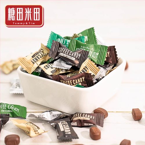 糖田米田官方600G即食咖啡糖果