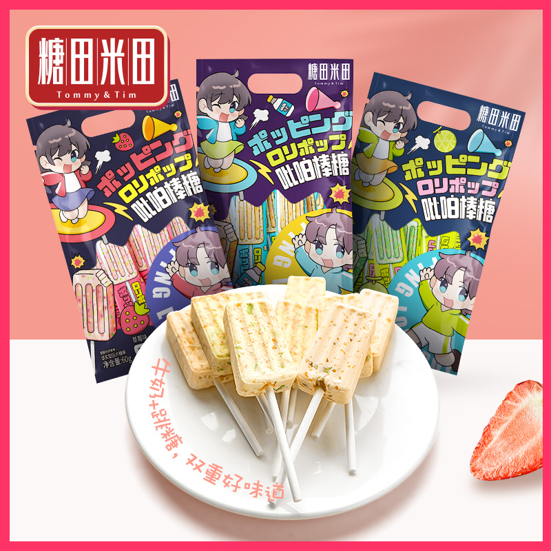 糖田米田办公休闲健康干吃奶棒