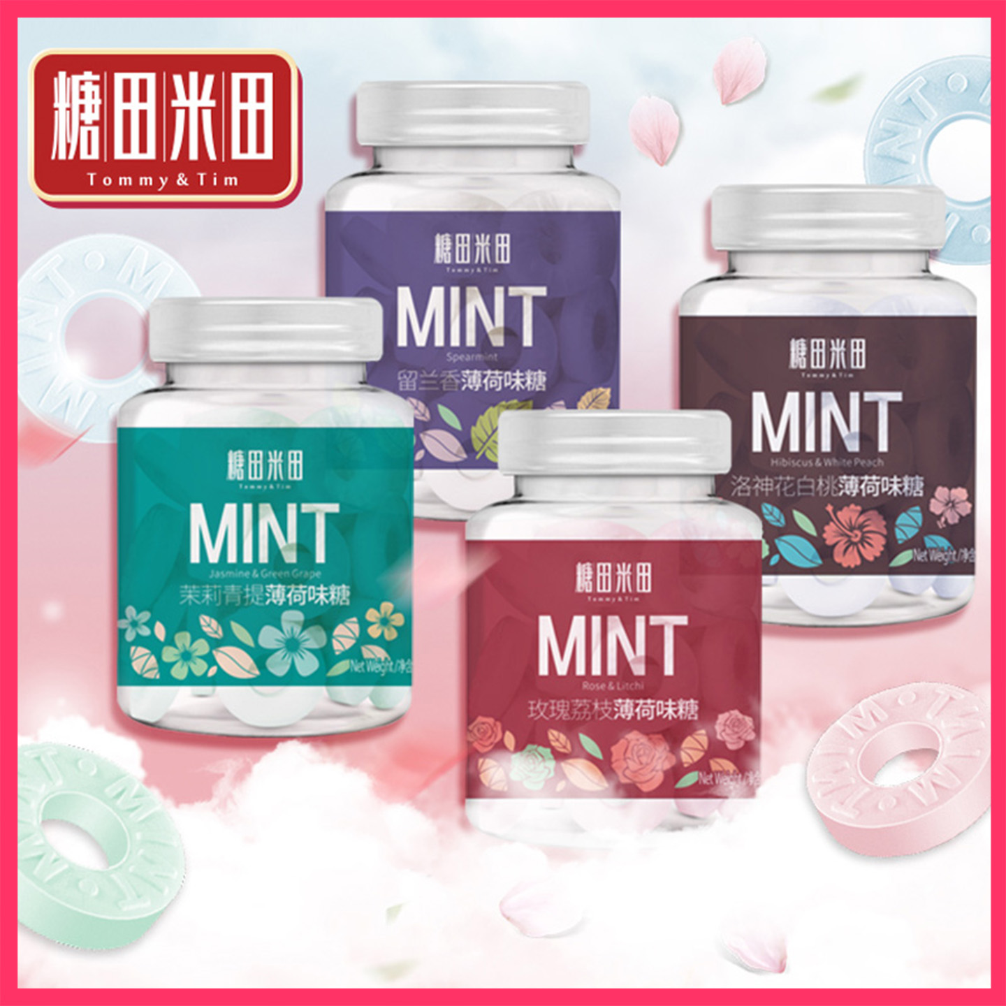 糖田米田花味无糖薄荷糖清爽清甜不腻压片糖商务接待圈圈糖休闲