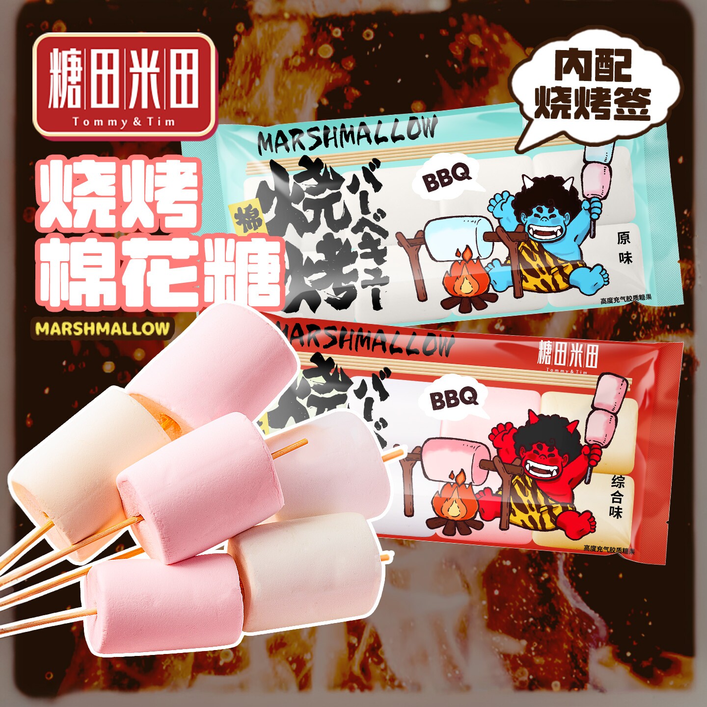 糖田米田烧烤棉花糖0脂肪烘培材料diy牛轧糖雪花酥散装网红