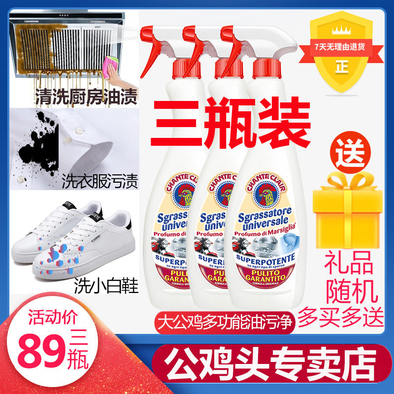意大利大公鸡头清洁剂厨房多能去油烟机油污净去污旗舰店官方旗舰