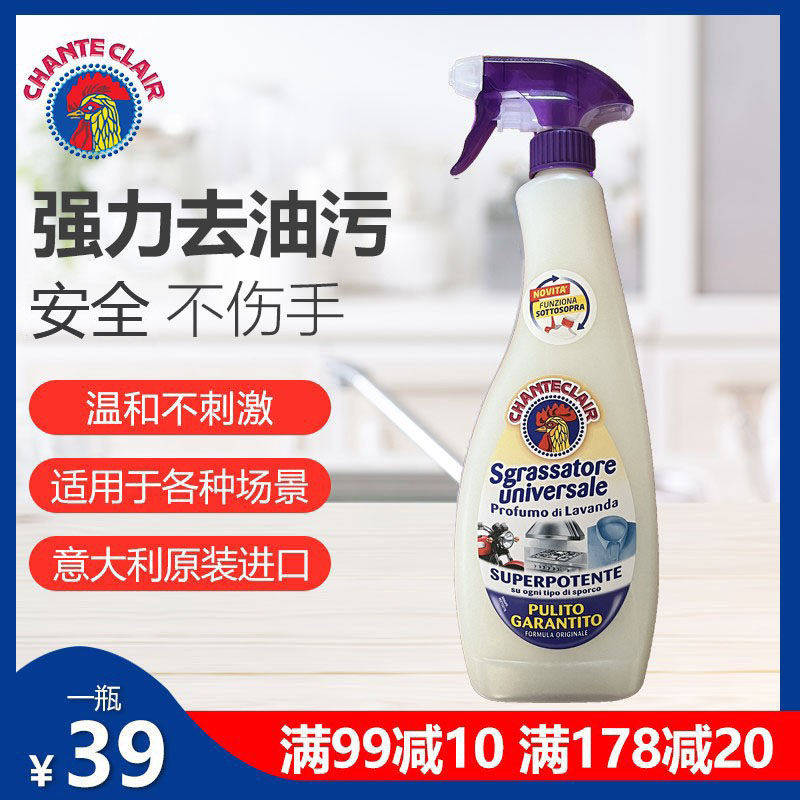 意大利大公鸡管家薰衣草味清洁剂灶台去重油污净清洗剂意大利进口