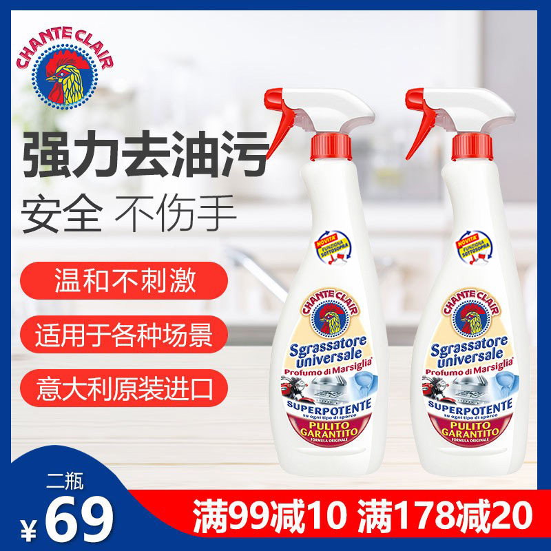 意大利大公鸡管家多功能清洁剂神器去厨房油烟机泡沫强力去油污净