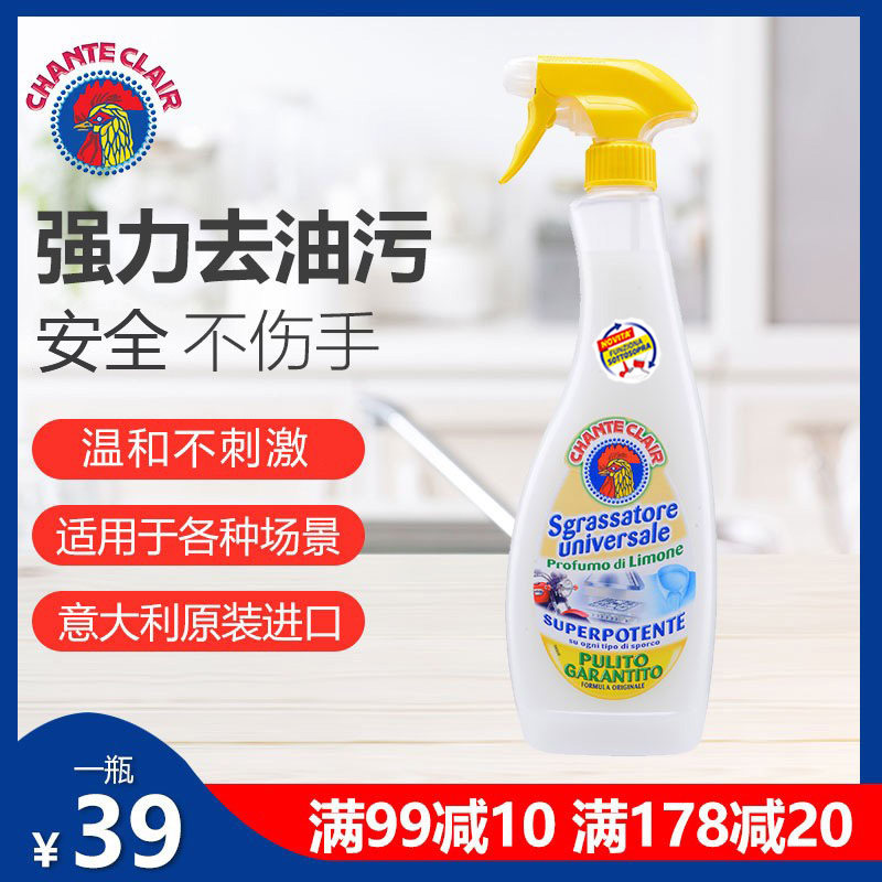意大利进口大公鸡清洁剂厨房抽油烟机油渍强力清洗去油污净重油污