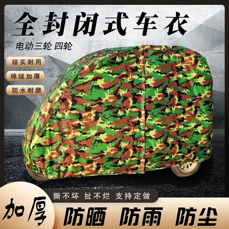 三轮车雨棚车罩专用全封闭防雨罩
