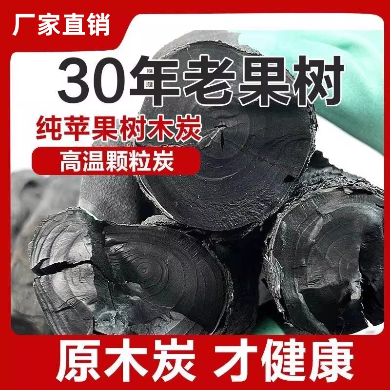 正宗苹果木炭专业煮茶围炉烧烤