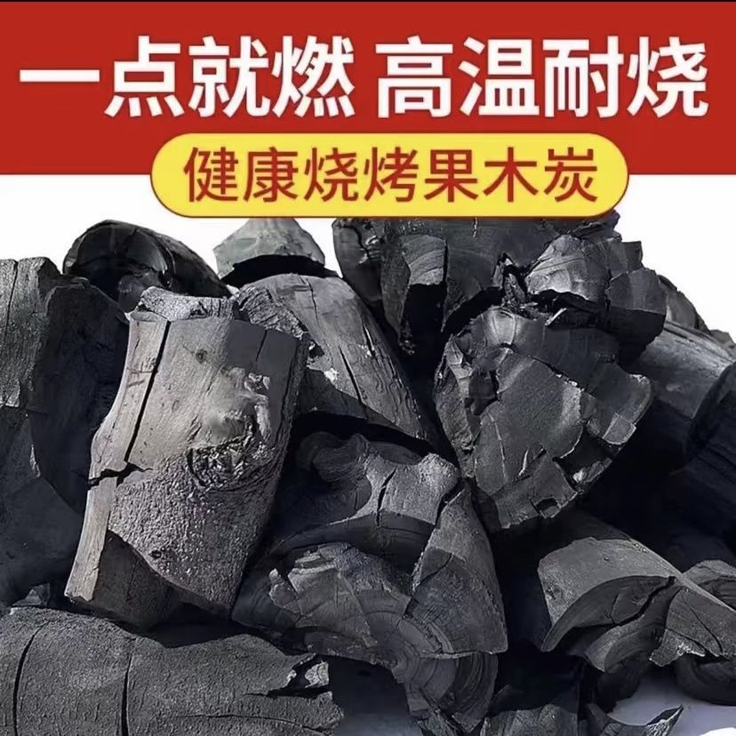 无烟木炭烧烤碳正宗苹果木耐烧