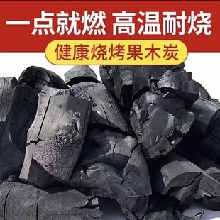 无烟木炭烧烤碳正宗苹果木室内户外煮茶火锅高温果木炭易燃耐烧