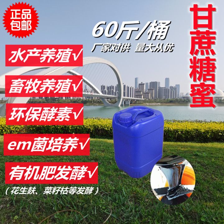 甘蔗糖蜜畜牧飼料/魚餌料添加