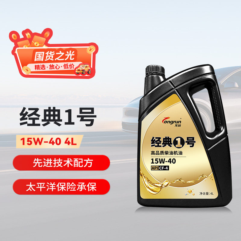 龙润经典1号CF-4 15W-40柴油发动机机油农用车货车4L正品四季通用